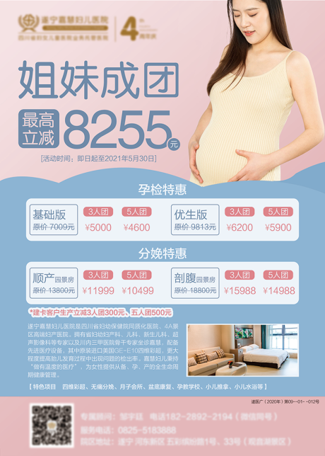 源文件下載【享設計】搜索編號：75070008272526537【婦產團購分娩海報】