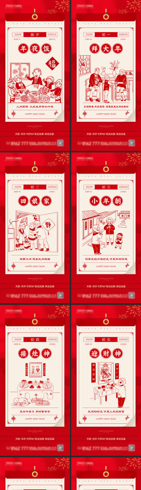 源文件下载【享设计】搜索编号：48680008065065687【春节年俗系列海报】