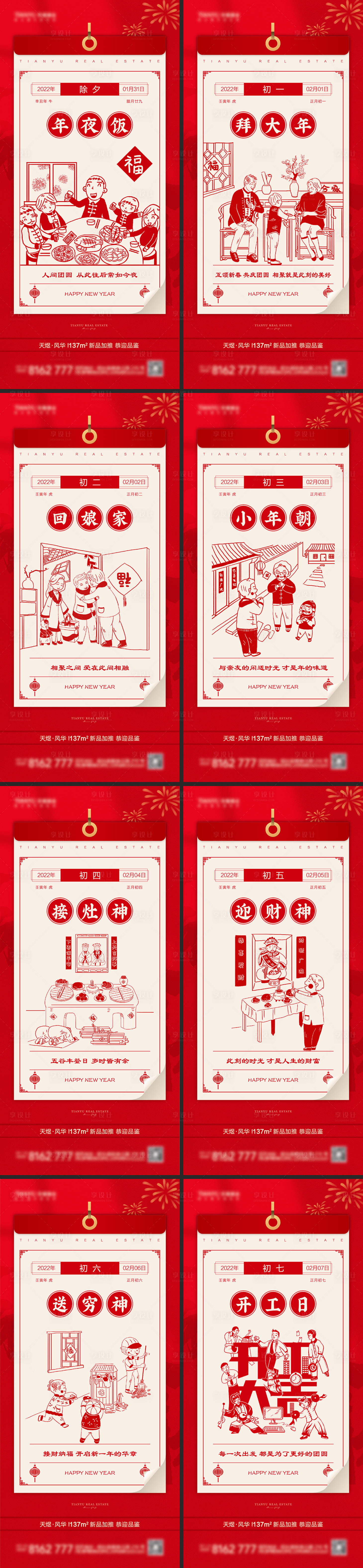 源文件下載【享設計】搜索編號：48680008065065687【春節年俗系列海報】