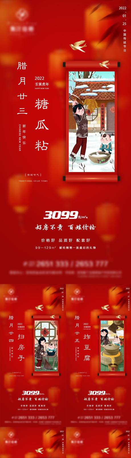 源文件下載【享設計】搜索編號：42500008119444847【地產年俗微信】