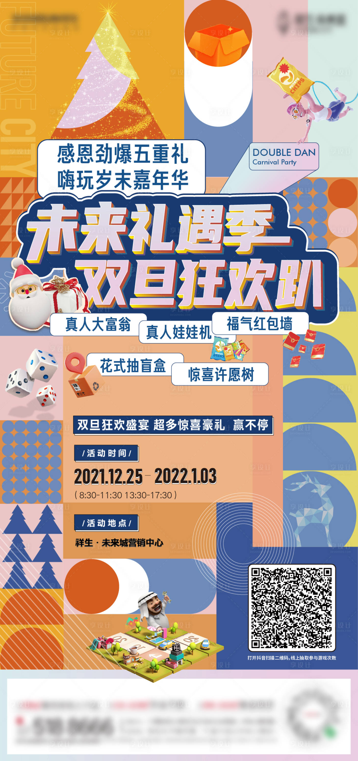 源文件下载【双旦活动单稿】编号：84480008035112980