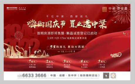 源文件下載【享設計】搜索編號：73570008101372339【購房節背景板】