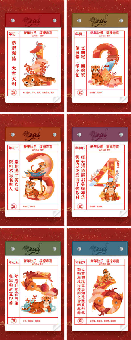 源文件下载【虎年春节假期海报】编号：62090008110972033