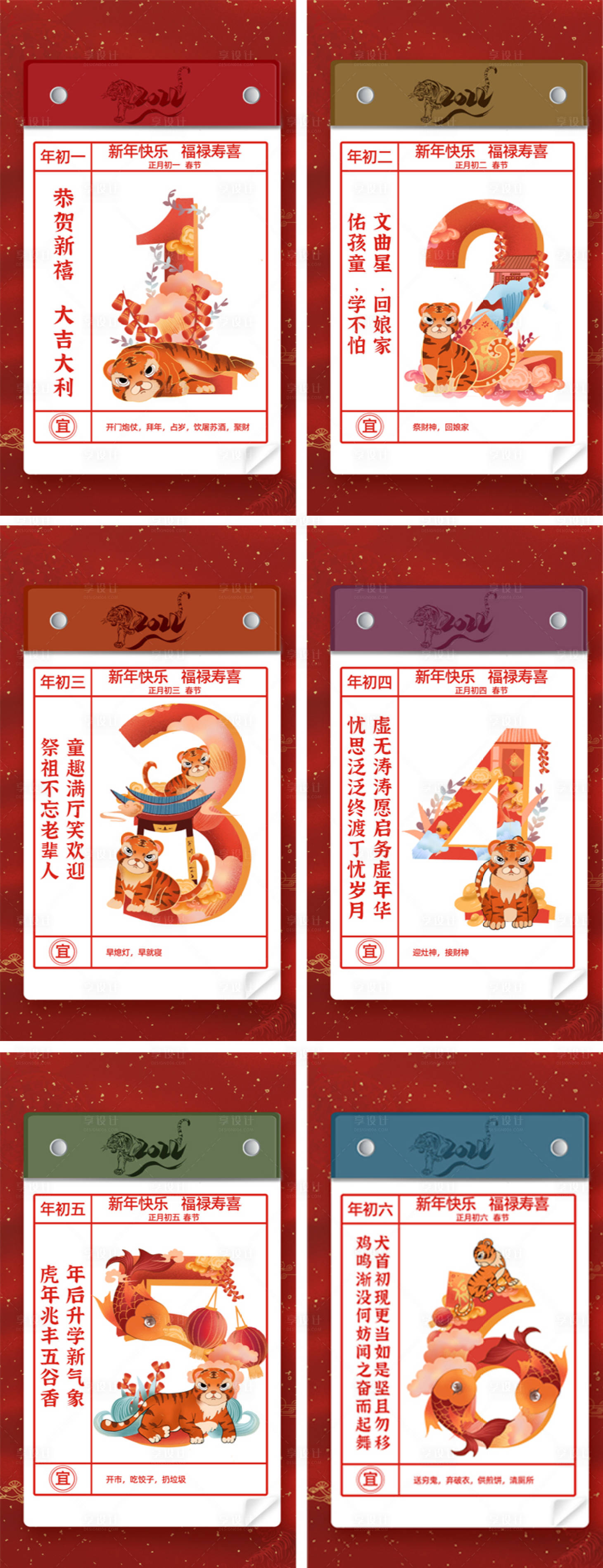 源文件下載【享設(shè)計】搜索編號：62090008110972033【虎年春節(jié)假期海報】