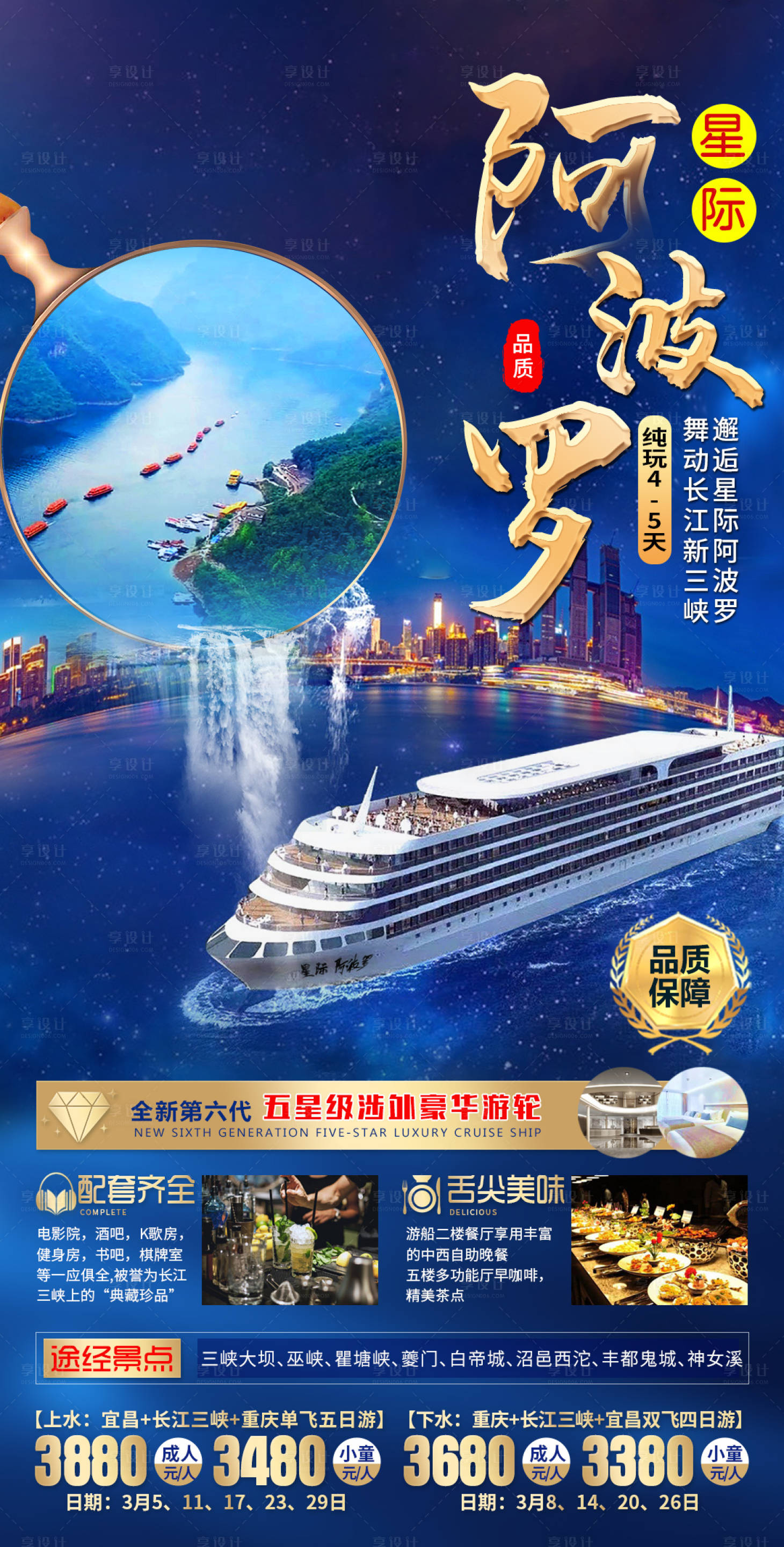 源文件下载【星际阿波罗三峡游轮旅游海报】编号：17680008070746699