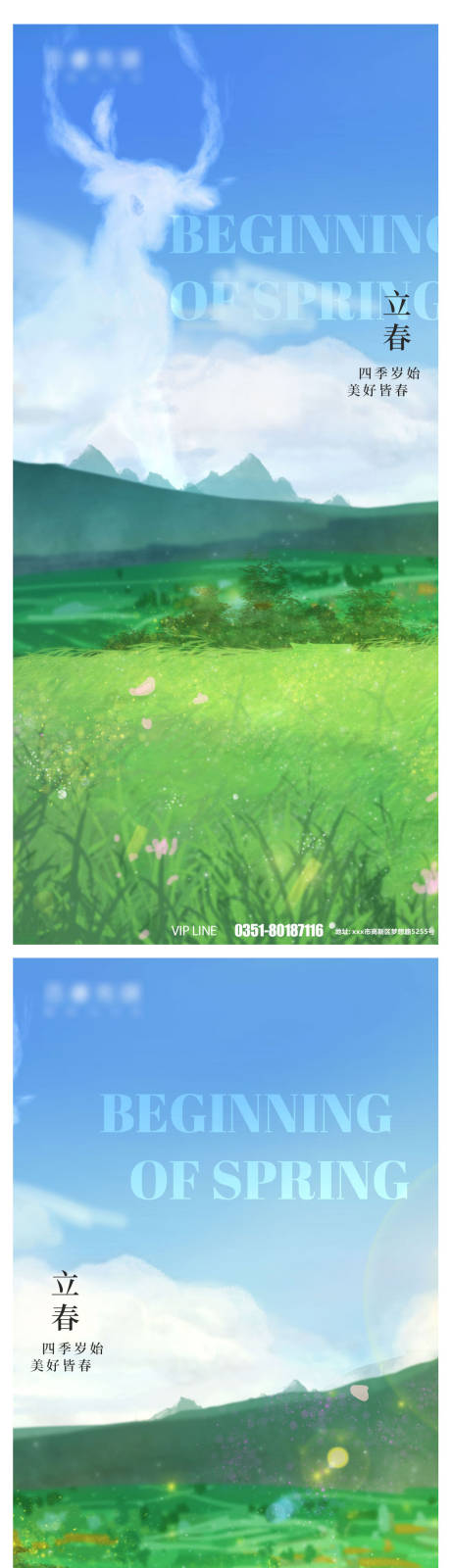 立春环境插画系列海报-源文件【享设计】