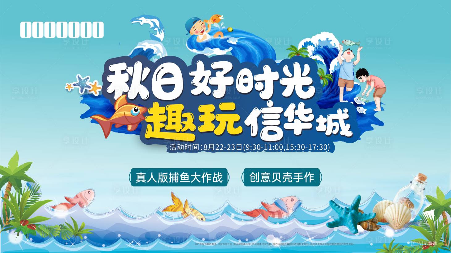 源文件下载【捕鱼活动主画面】编号：96570007980847402