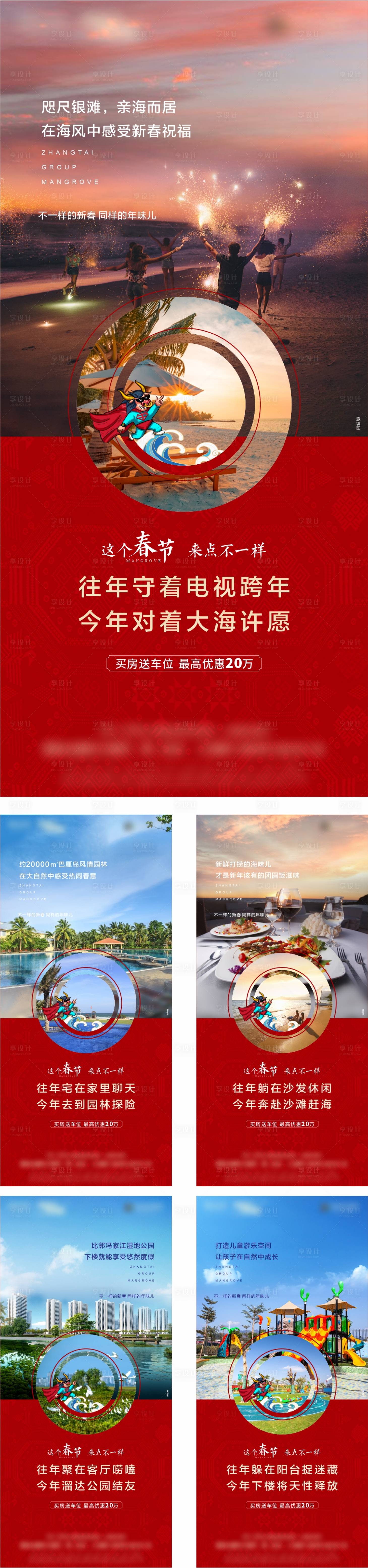 源文件下载【享设计】搜索编号：79790008048558851【春节系列价值海报】