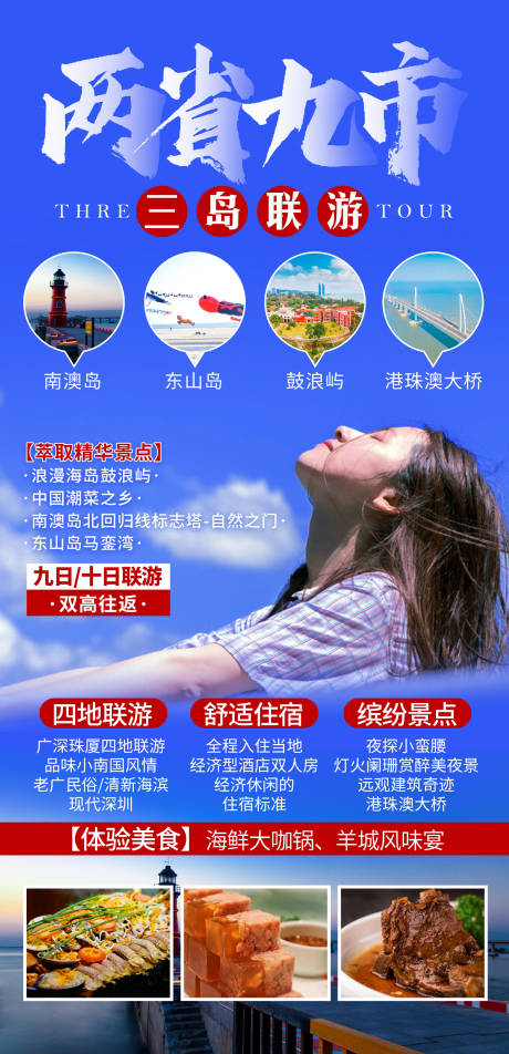 源文件下载【鼓浪屿旅游海报】编号：17620008224617538