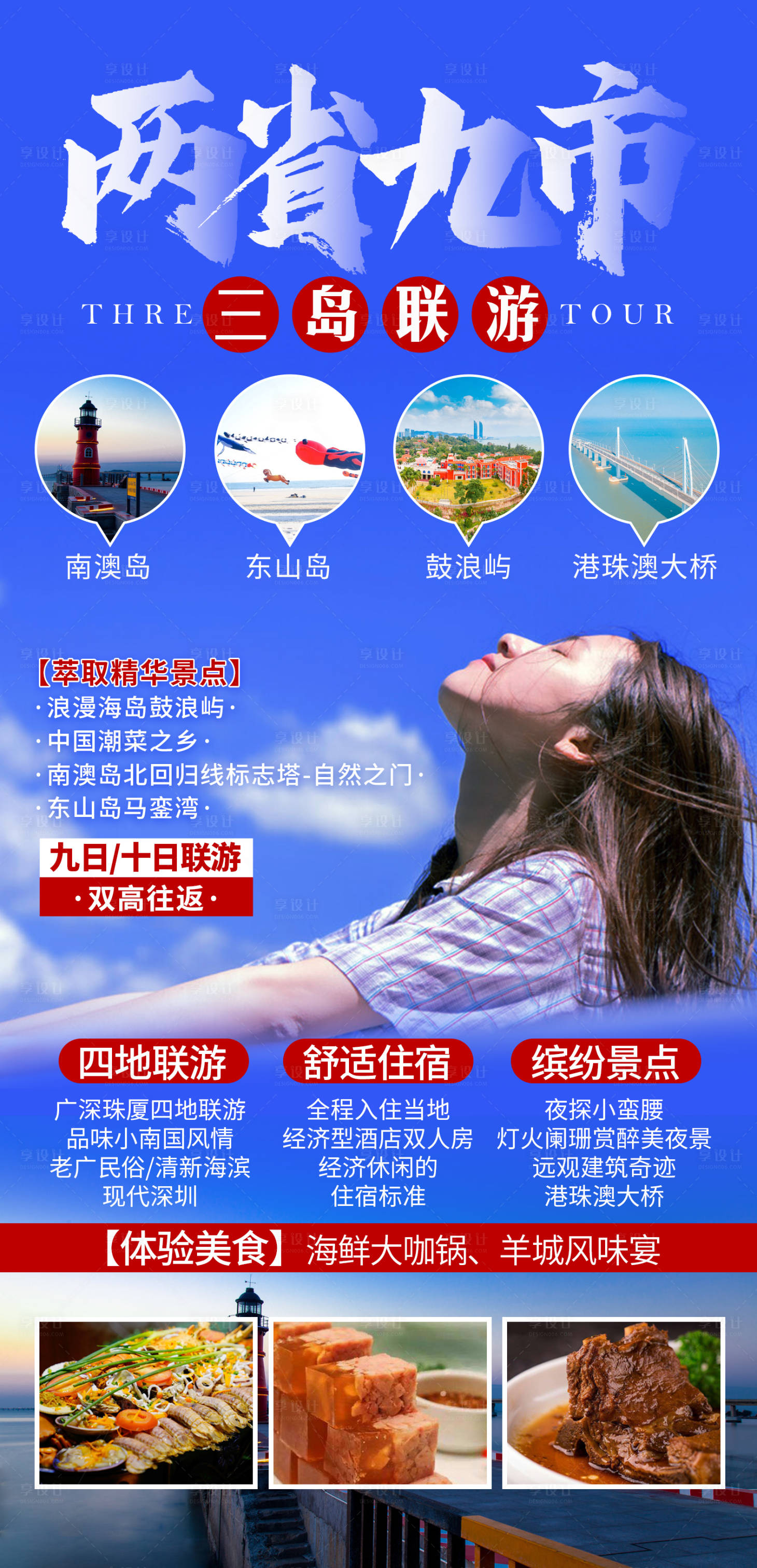源文件下载【享设计】搜索编号：17620008224617538【鼓浪屿旅游海报】