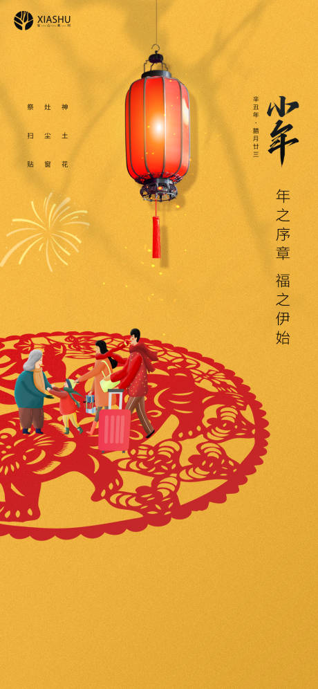 源文件下载【小年】编号：64930008212492969