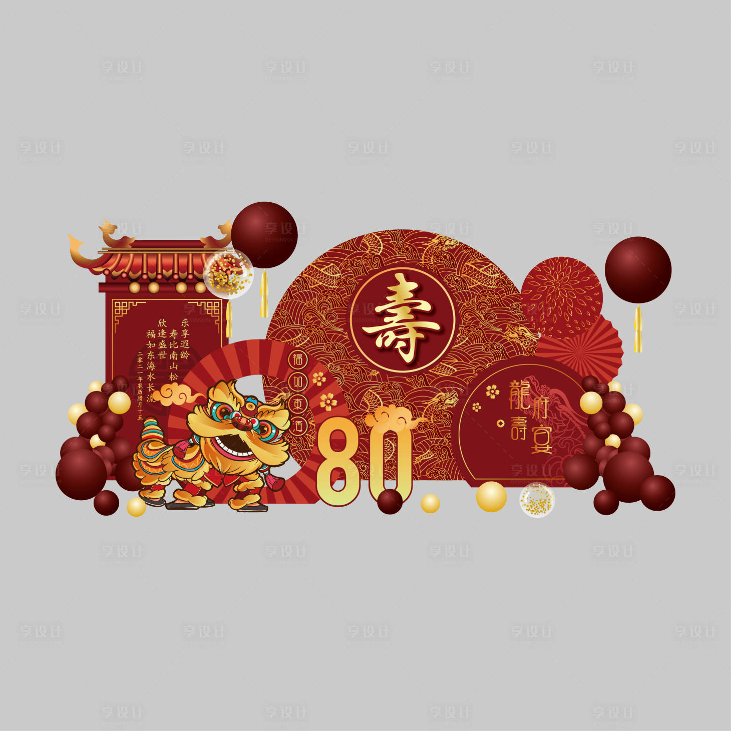 源文件下载【享设计】搜索编号：88120008206613322【红金中国风醒狮寿宴布置】