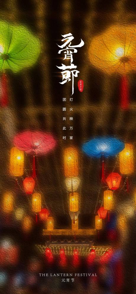 源文件下载【元宵节】编号：84330008260547375