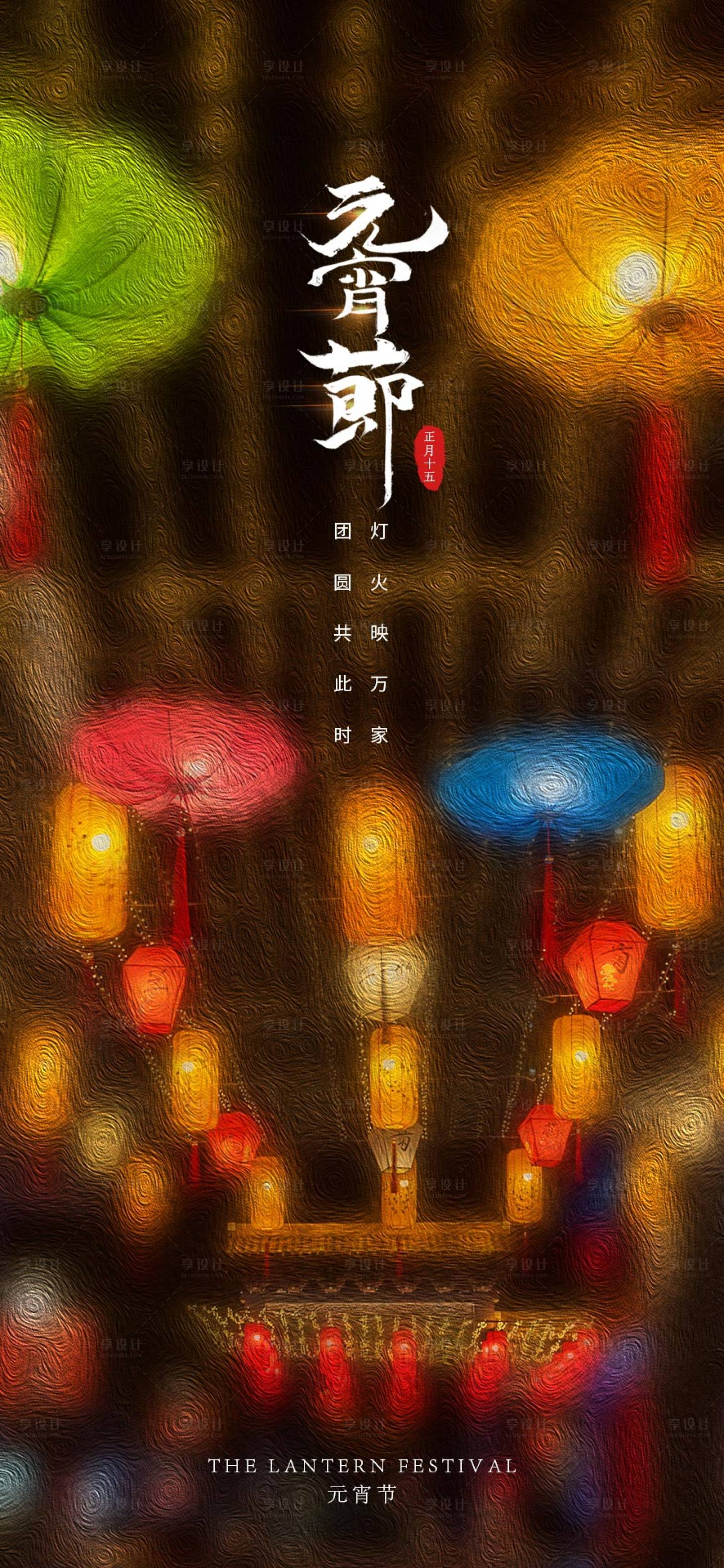 源文件下載【享設計】搜索編號：84330008260547375【元宵節】