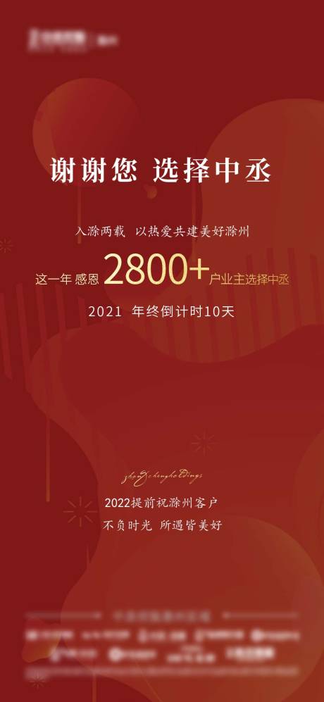 源文件下载【岁末致谢 】编号：20220112141009493