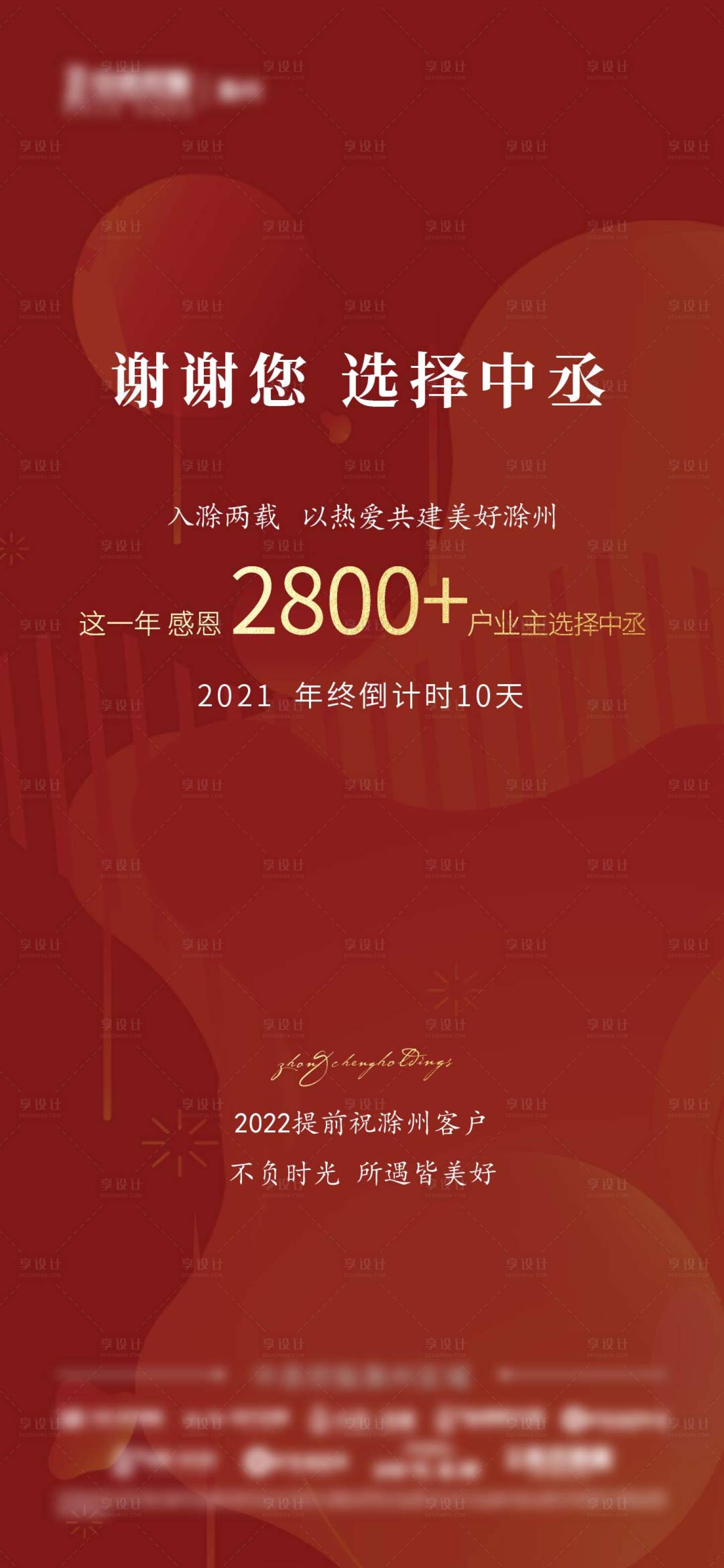 源文件下载【岁末致谢 】编号：52380008074034035