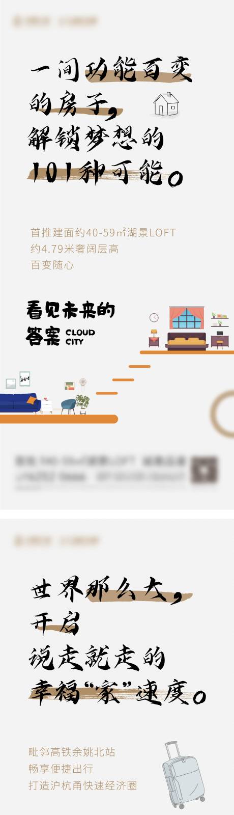 源文件下载【地产loft价值点系列海报】编号：45410008109074100