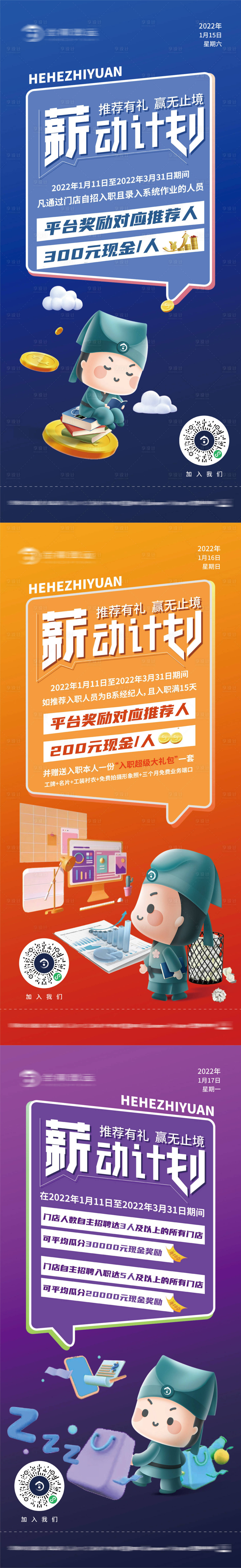 源文件下載【享設計】搜索編號：90990008150032249【返鄉置業經紀人招聘系列】