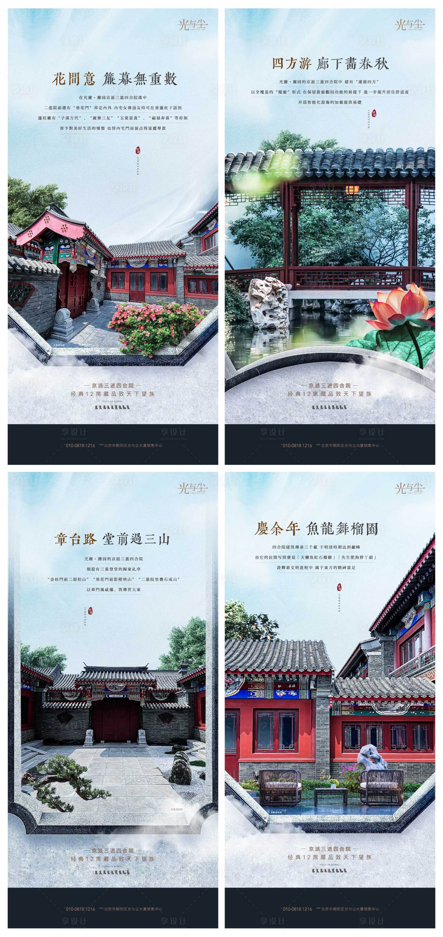 源文件下載【享設(shè)計】搜索編號：32800008249501726【地產(chǎn)中式四合院園林海報】