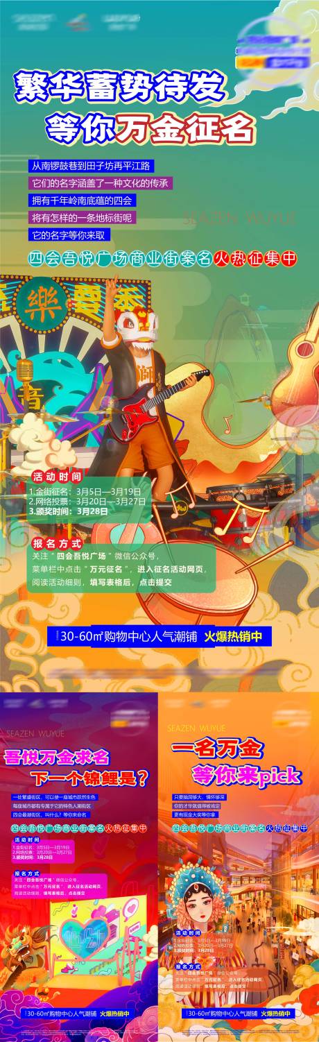 源文件下载【地产商业案名征集缤纷活动系列海报】编号：79830008036748758
