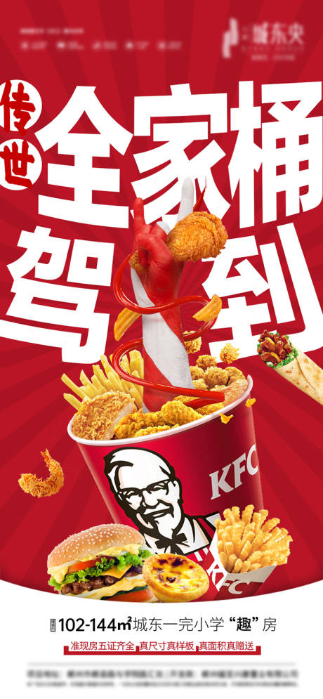 源文件下载【全家桶肯德基活动海报】编号：35310008119983941