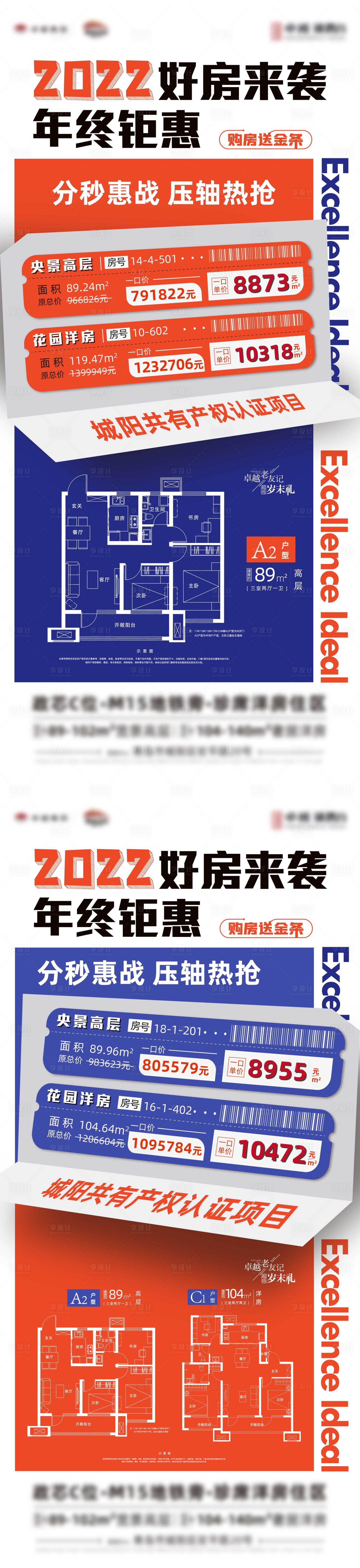 源文件下载【地产特价房系列海报】编号：52310008149896988