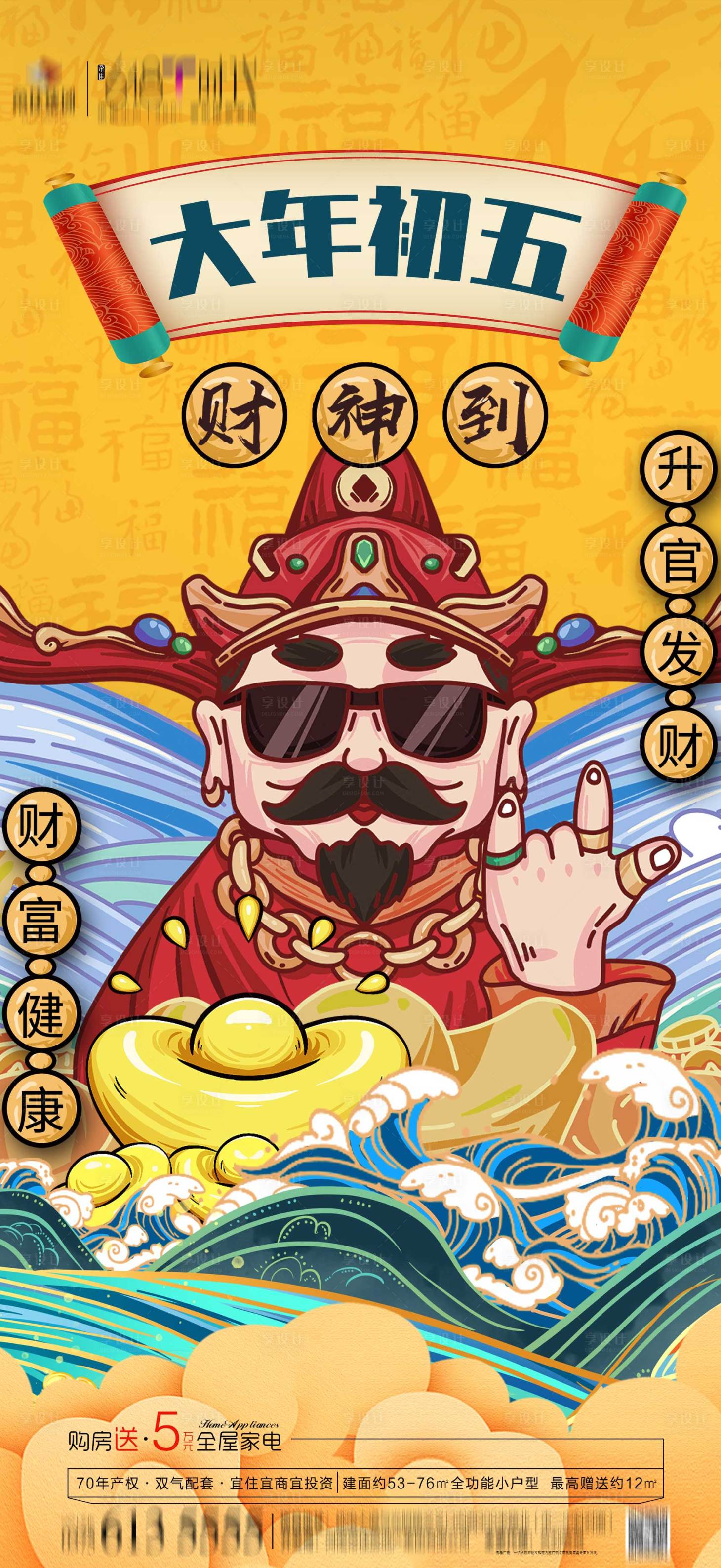 源文件下载【迎财神手机海报】编号：34010008271862311