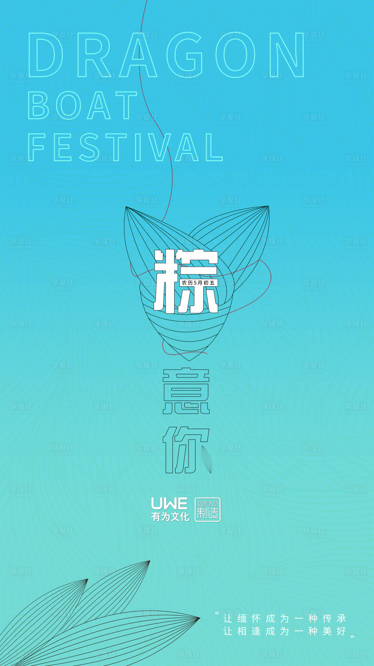 源文件下載【享設(shè)計(jì)】搜索編號：31490008058691390【端午創(chuàng)意海報(bào)】