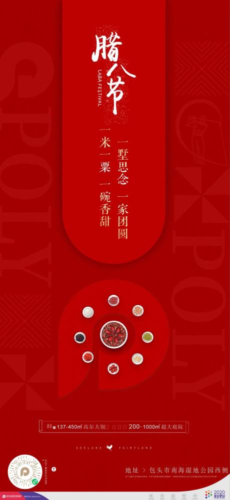 地产腊八节腊八粥新年节日海报-源文件【享设计】