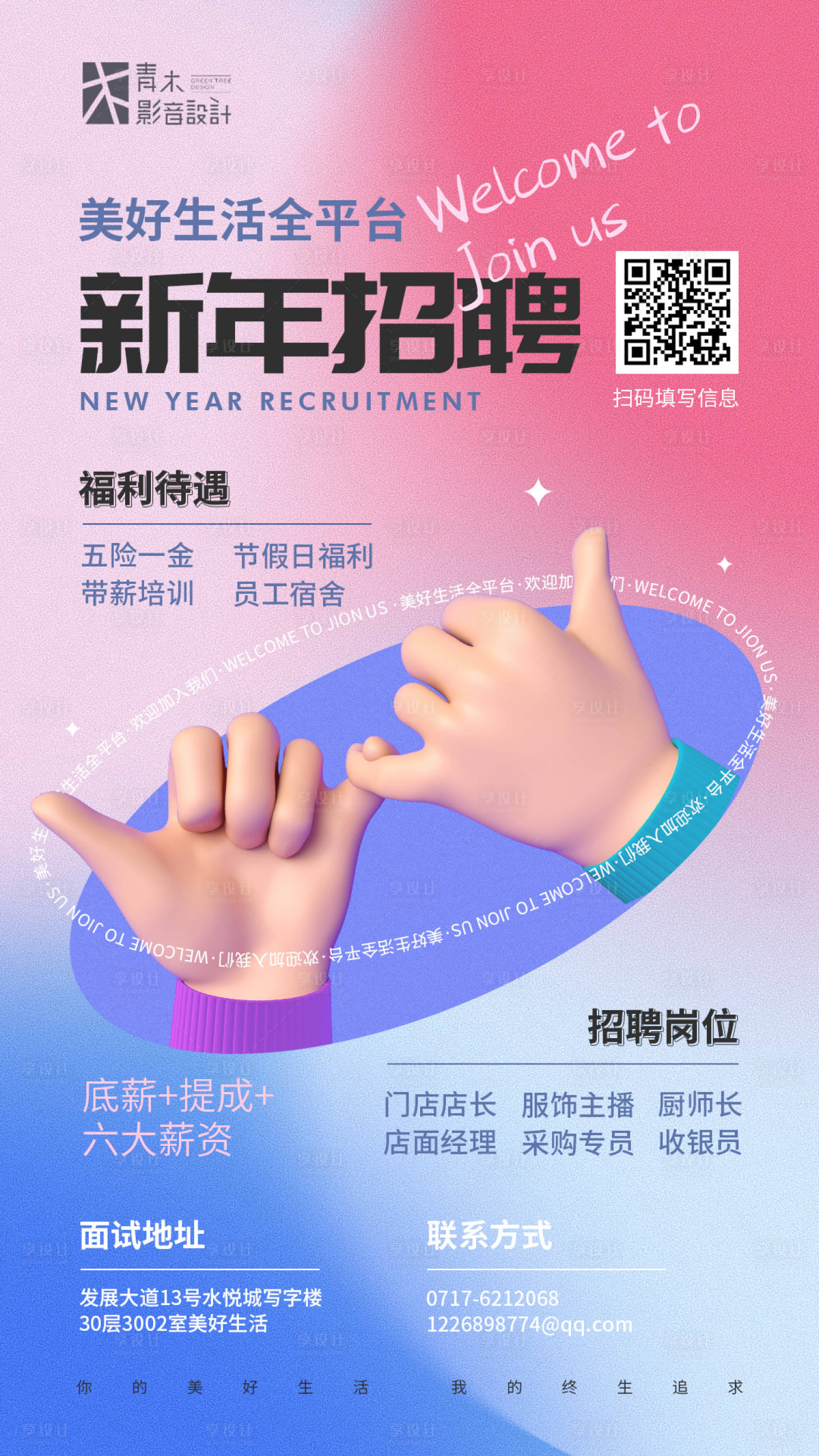 源文件下载【享设计】搜索编号：24880008273528649【2022新年招聘海报】