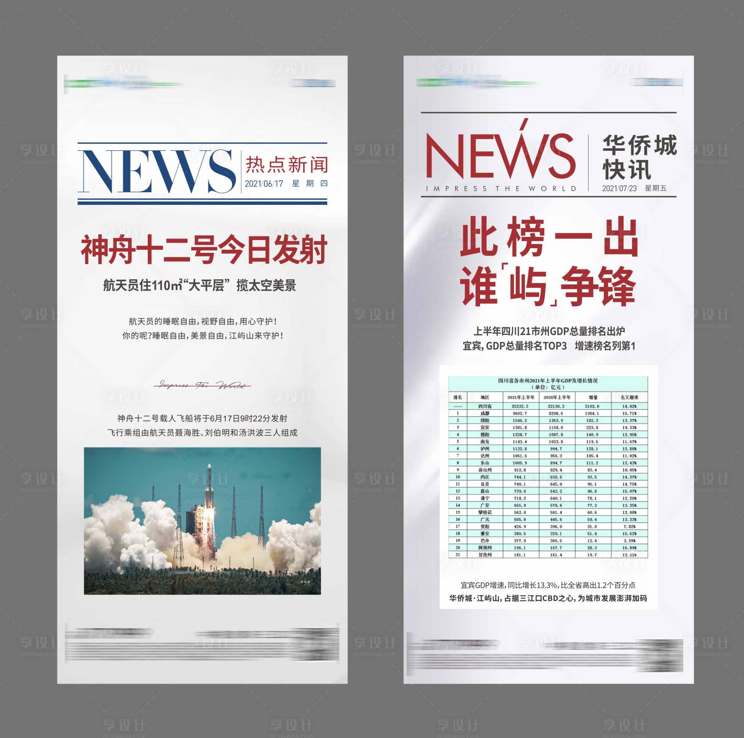 源文件下载【享设计】搜索编号：82390008167565913【热点海报】