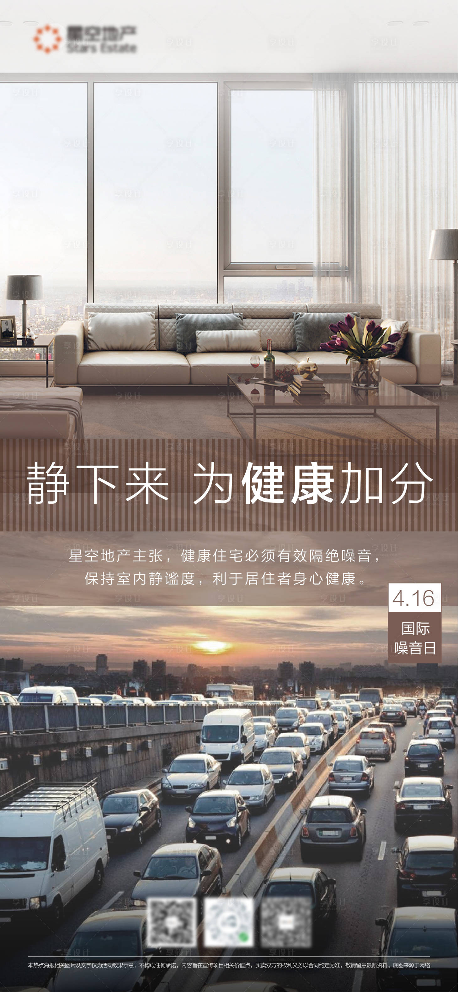 源文件下载【世界噪音日海报】编号：55930008094705677