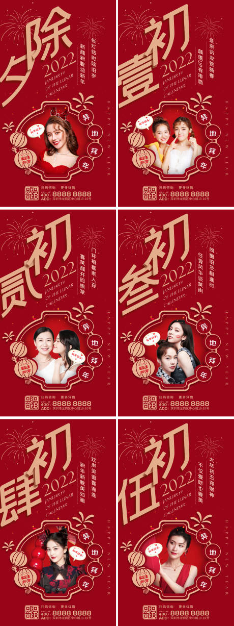 源文件下载【医疗美容春节喜庆拜年海报】编号：40140008044069035