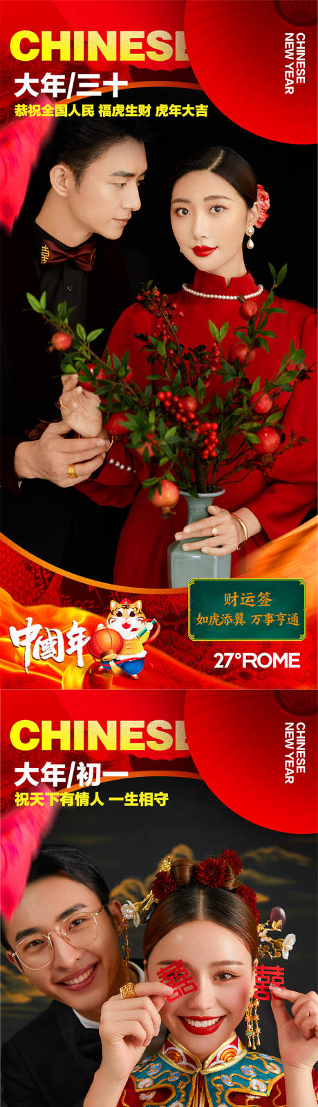 源文件下載【2022過年虎年大氣時(shí)尚潮流海報(bào)】編號(hào)：98600008117941926