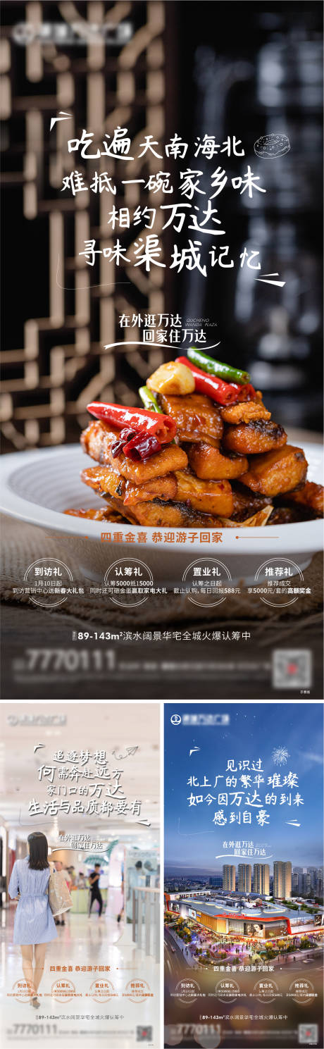 源文件下載【返鄉置業系列】編號：67770008147707193