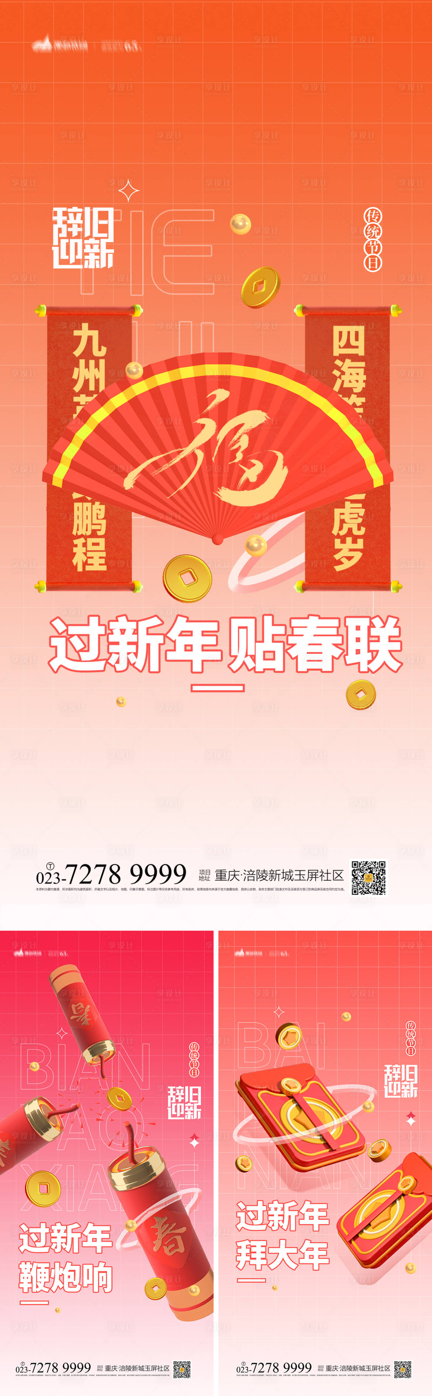 源文件下载【享设计】搜索编号：82580008215896788【春节习俗系列海报】