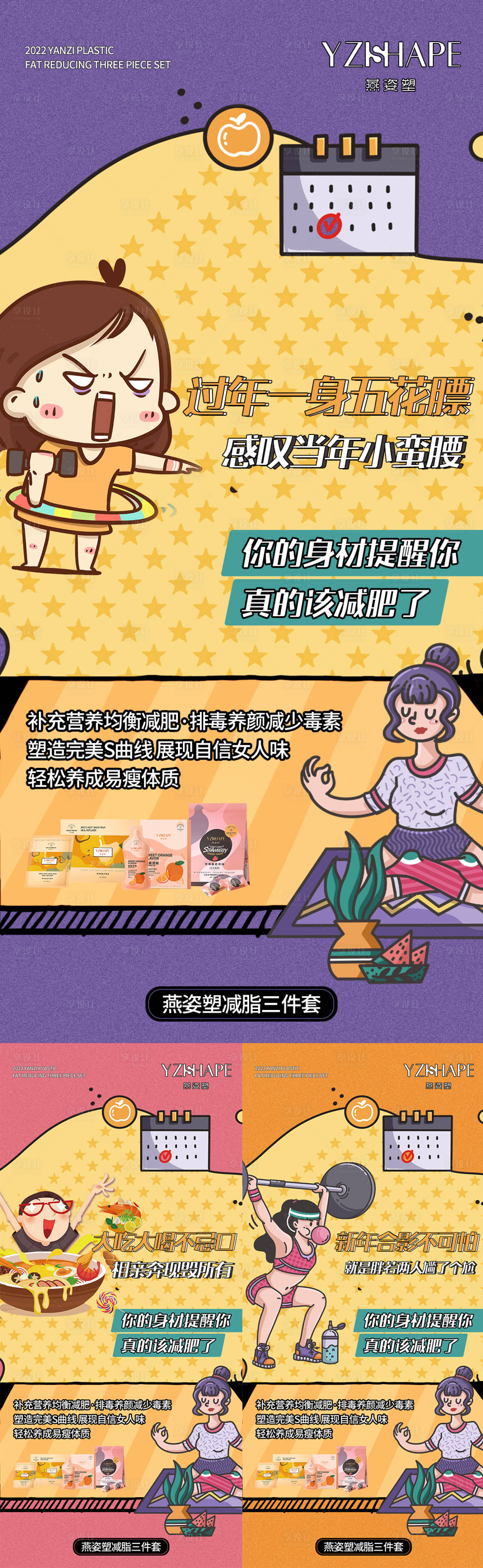 源文件下载【享设计】搜索编号：75010007985259303【减脂海报】