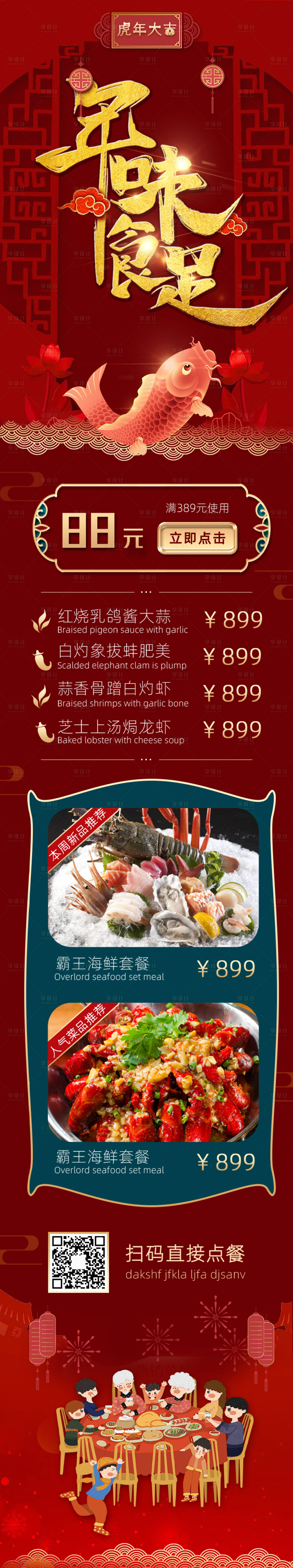 源文件下載【享設(shè)計(jì)】搜索編號(hào)：74510007928339819【除夕團(tuán)圓年夜飯】