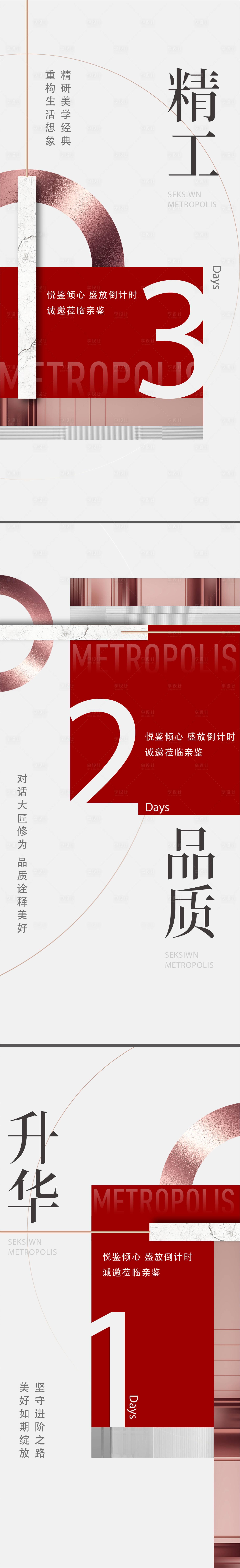 源文件下載【享設計】搜索編號：22670008148262596【倒計時】