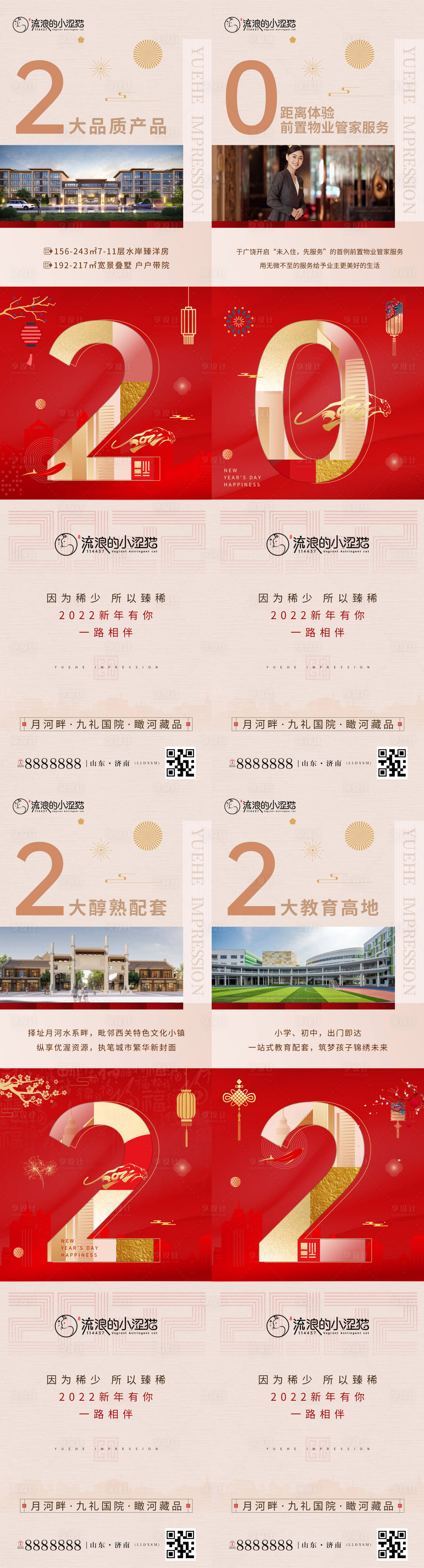 源文件下载【房地产虎年2022新年四宫格】编号：84990007959267857