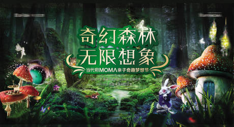 源文件下载【奇幻森林活动背景】编号：71250008064094989