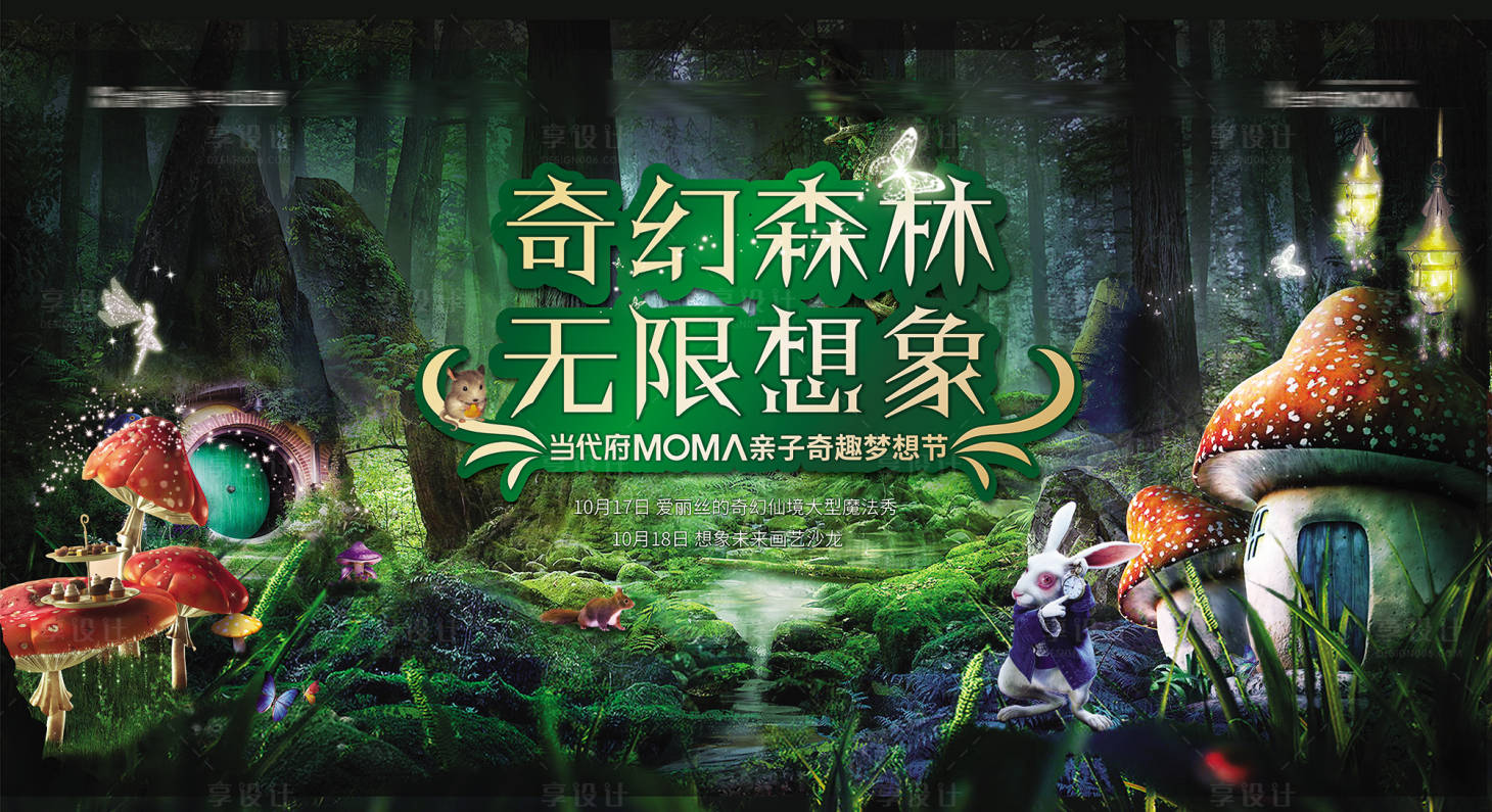 源文件下载【奇幻森林活动背景】编号：71250008064094989