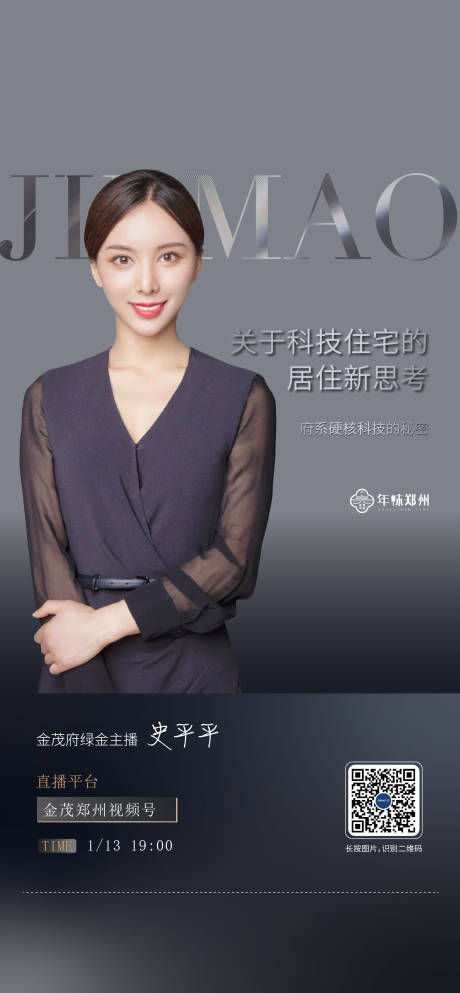 源文件下載【新年直播海報(bào)】編號(hào)：85430008251634364