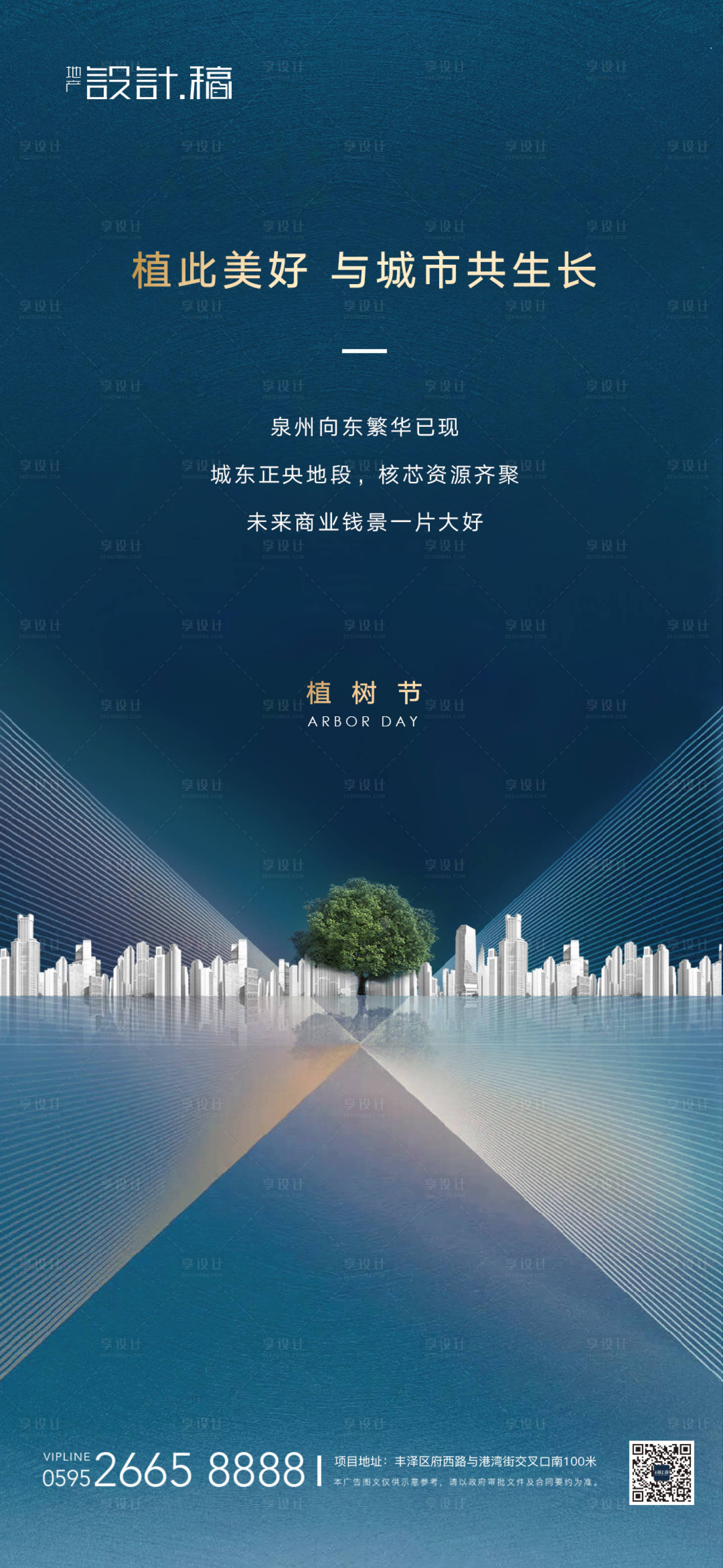 源文件下載【享設計】搜索編號：26330008155018726【植樹節城市繁華地產海報】