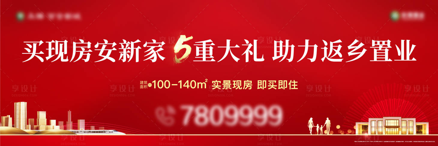 源文件下載【五重禮返鄉置業海報展板】編號：67210008130968839