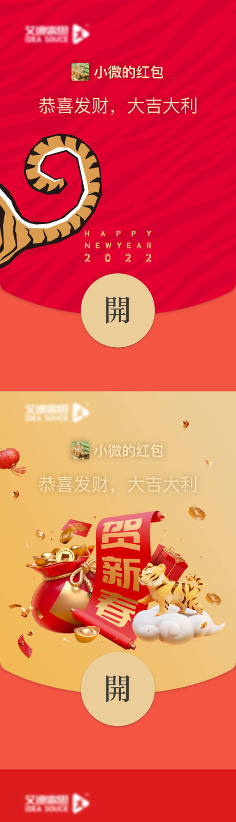 源文件下载【新年虎年红包封面设计】编号：10300008250421597