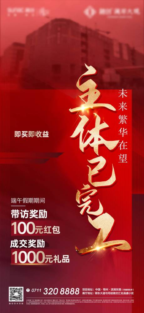 源文件下載【紅色熱銷激勵地產(chǎn)加推海報】編號：35670008008054908