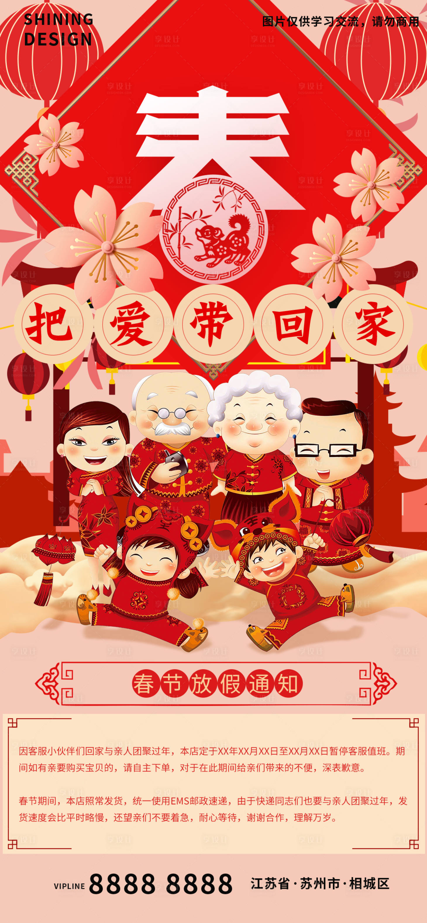 源文件下載【享設計】搜索編號：17300007964688072【店鋪過年春節放假通知海報】