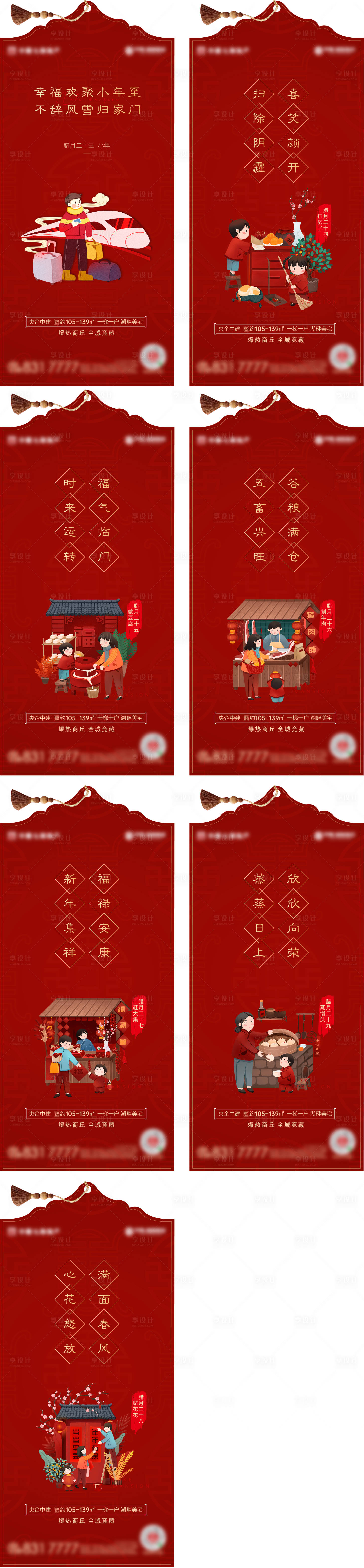 源文件下载【年俗】编号：96930008061541751