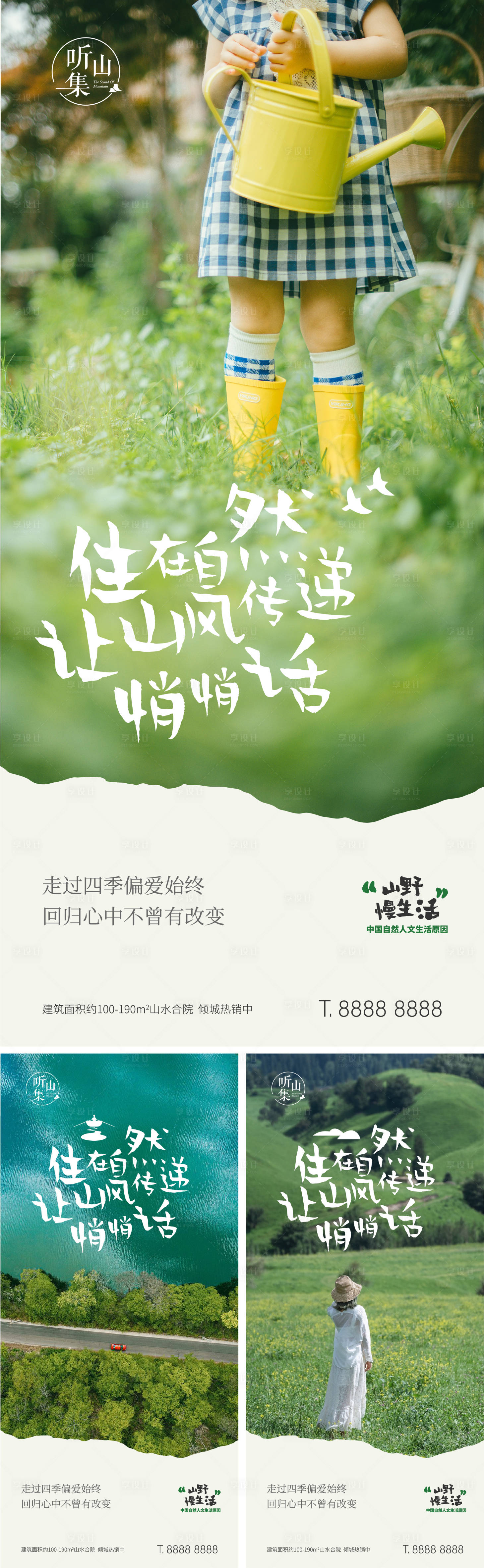 源文件下载【享设计】搜索编号：21400008001571319【地产文旅度假小镇系列海报】